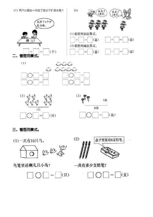 人教版一年级数学上册8910解决问题练习题docx2页