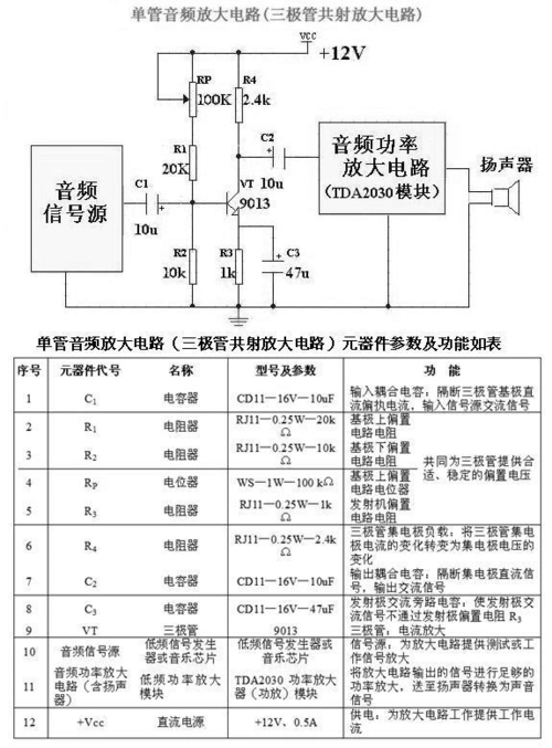 单管,tda2030简单音频放大电路