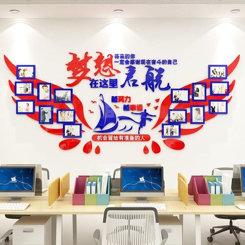 梦想起航励志墙贴3d立体办公室装饰贴纸企业文化照片墙职场布置