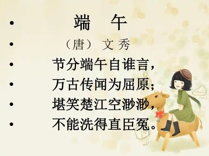 一年级下册品德课件-4《2 过传统节日——端午节》∣首师大版(北京)