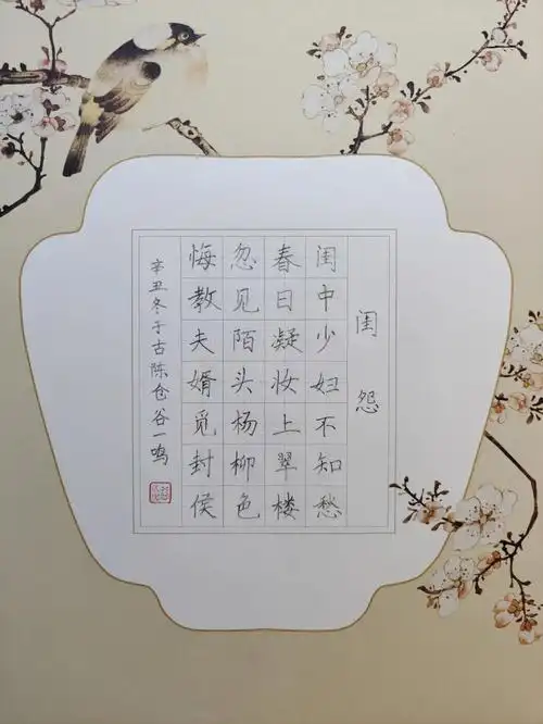 二年级小朋友硬笔书法打卡闺怨