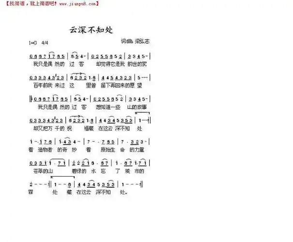 《云深不知处》简谱
