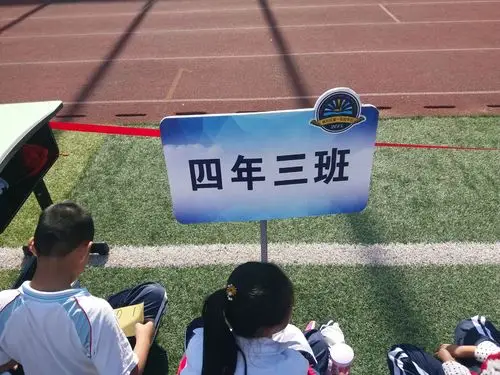 梅列区第一实验学校【四年三班】运动会荣耀缩影