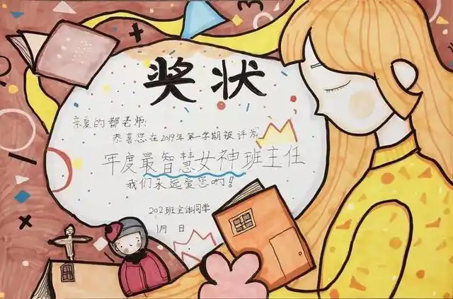 这个学校的娃好暖心,手绘奖状把"宇宙限量版"甜蜜告白献给班主任