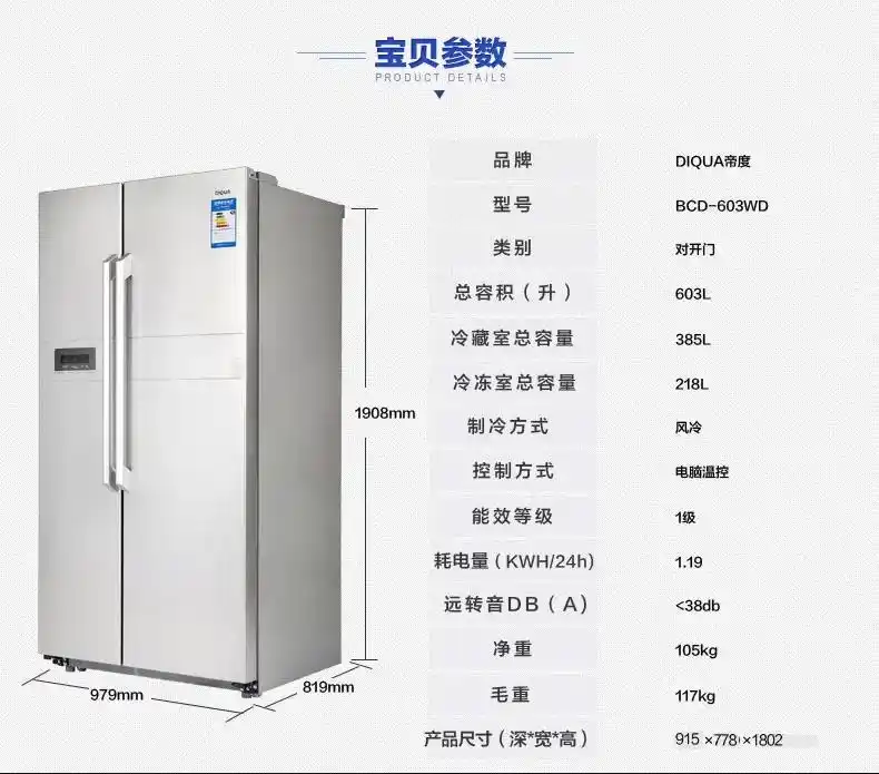 通过列举以上的双开门冰箱尺寸图,相信可以为读者带来参考.