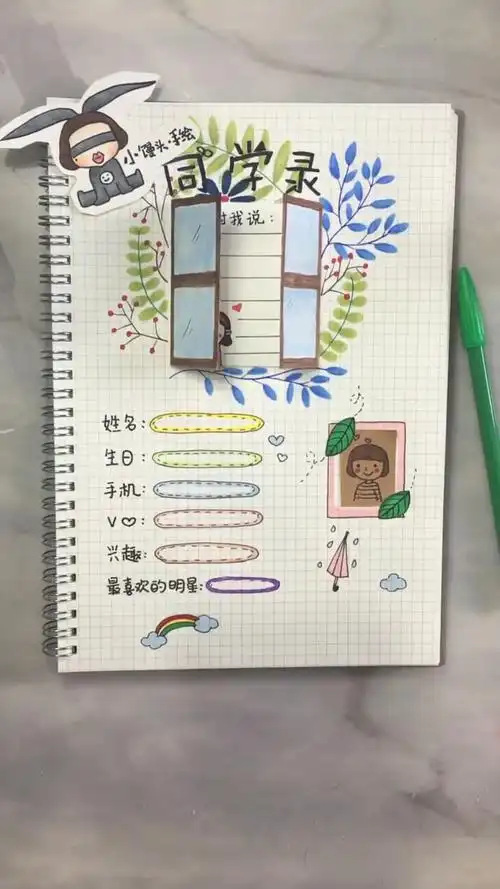 手绘#毕业季同学录,好看还有创意!