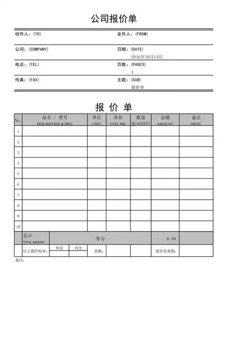 外贸报价单模板通用格式