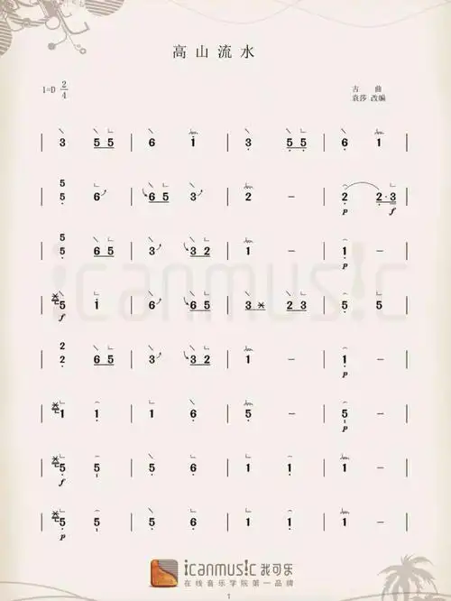 古筝谱分享简单版高山流水