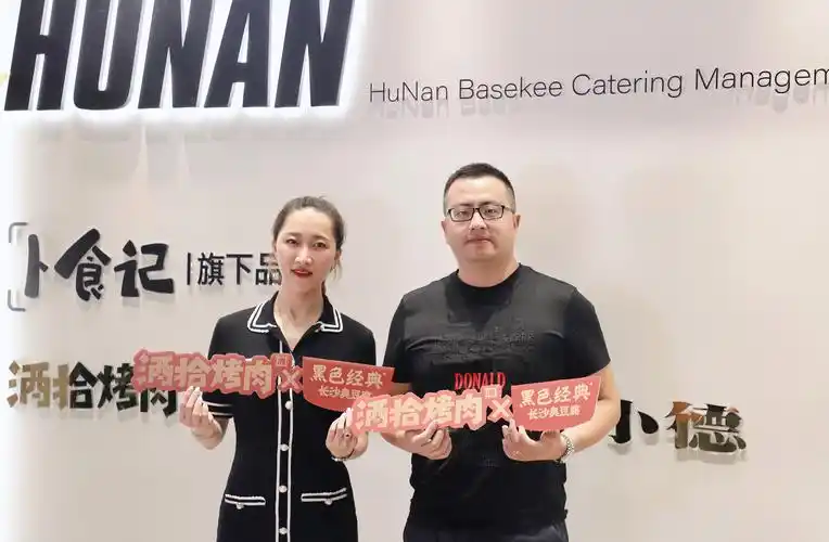 酒拾烤肉总裁陈晨女士与黑色经典ceo卢路成先生合影酒拾烤肉源起于