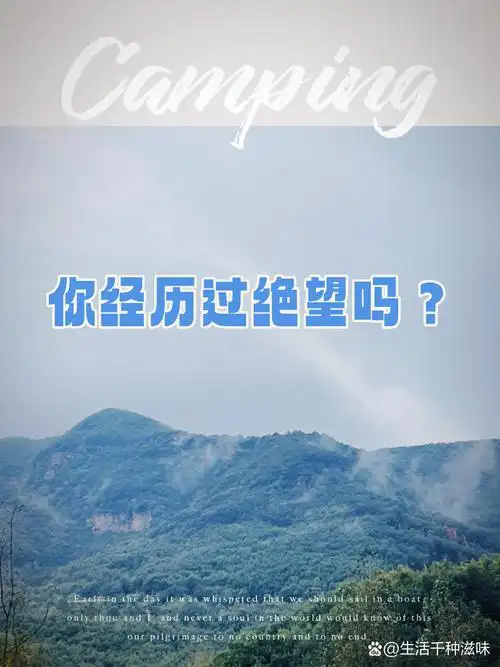 你有经历过绝望吗