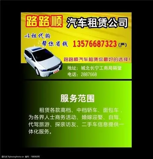 汽车租赁名片图片