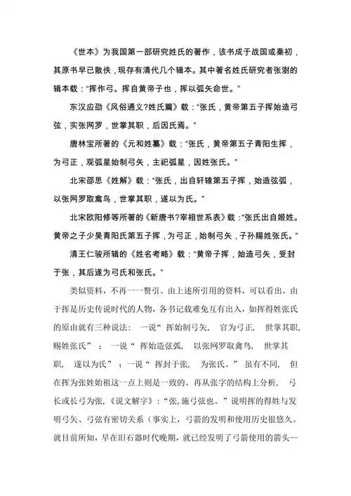 张姓的起源迁移与分布doc