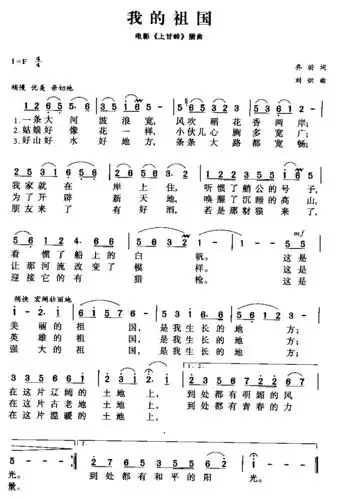 《我的祖国》简谱_电影上甘岭插曲【歌词与简谱】_文档下载