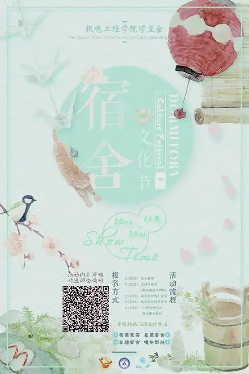 (海报)2019宿舍文化节