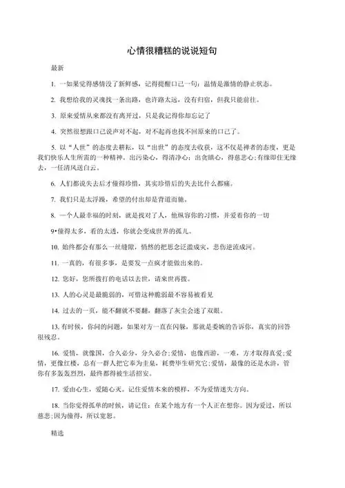 心情很糟糕的说说短句