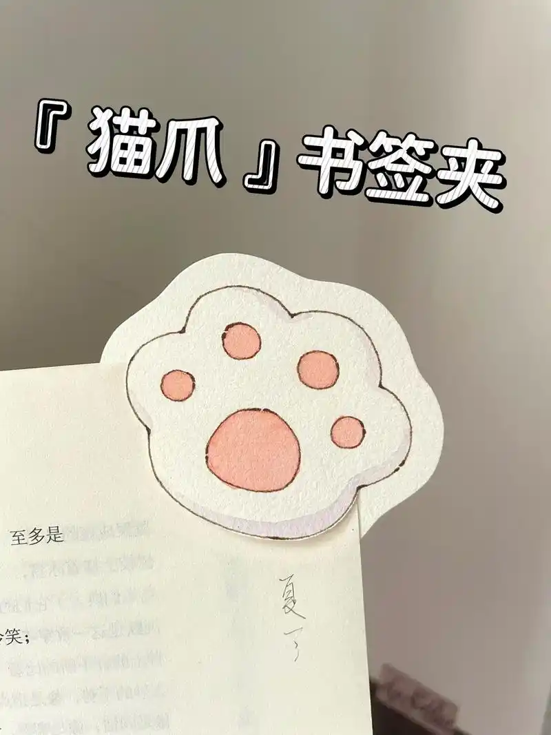 自制书签92软萌可爱猫爪|附线稿教程.如题 非常简单 有手就 - 抖音