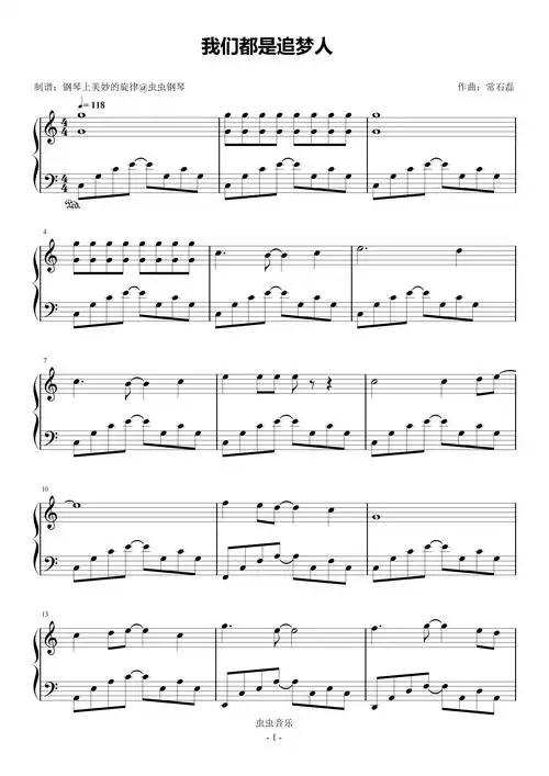 我们都是追梦人钢琴谱简易版-秦岚,江疏影,景甜,王俊凯,王源,易烊千玺