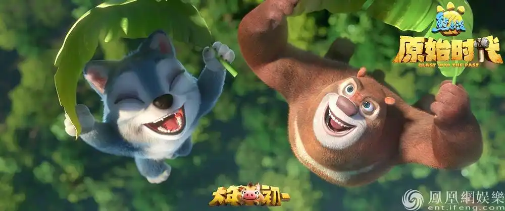 《熊出没·原始时代》发预告与全新海报 揭秘史前世界