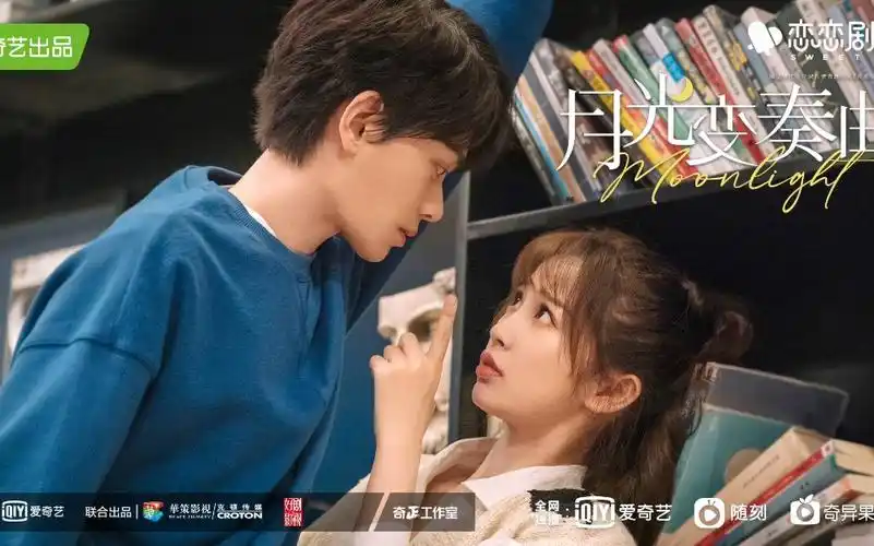【月光变奏曲】定档5.20!虞书欣丁禹兮主演!