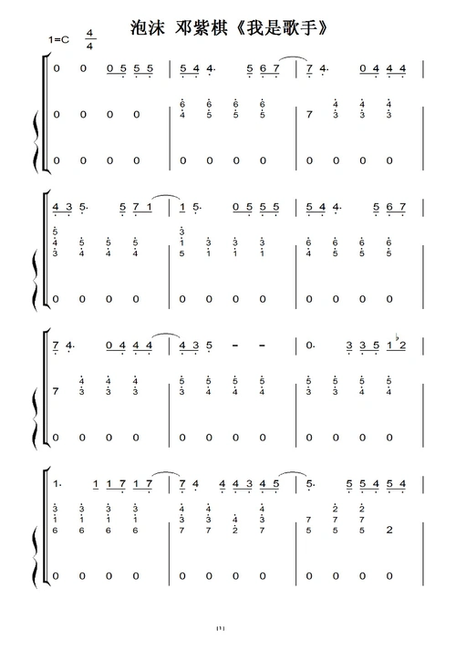 泡沫 邓紫棋《我是歌手》(原版)钢琴双手简谱 钢琴谱 钢琴简谱