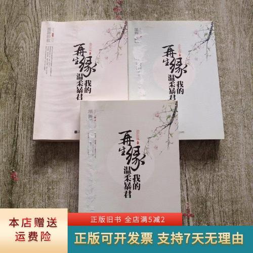 再生缘:我的温柔暴君