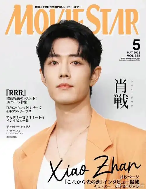 肖战moviestar封面##肖战moviestar杂志封面