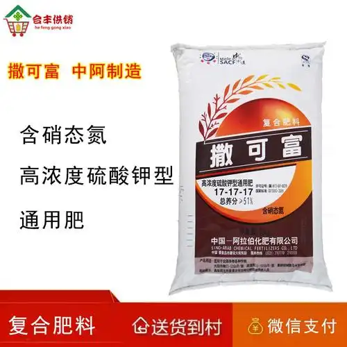 撒可富 17-17-17高浓度硫酸钾型通用肥 | 合丰商城-唐山网络超市