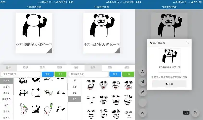 它内置有十分强大的表情包编辑制作功能,提供众多的表情素材,而且可以