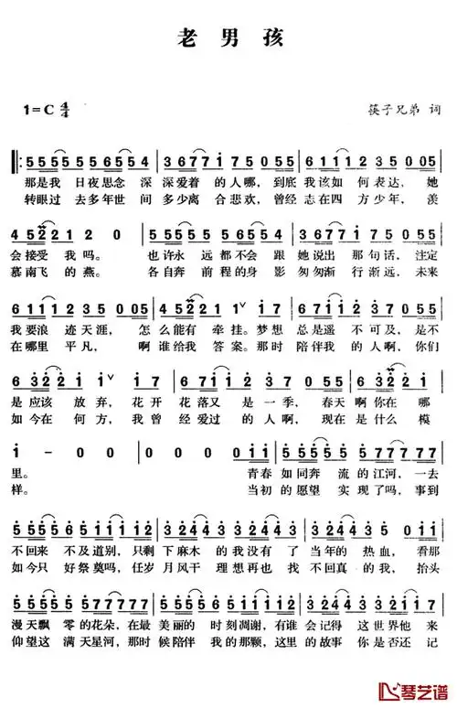 老男孩简谱-筷子兄弟-致那些遥不可及的梦想-钢琴谱网