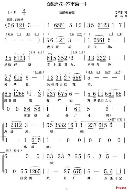 蝶恋花11答李淑一简谱-殷秀梅演唱1
