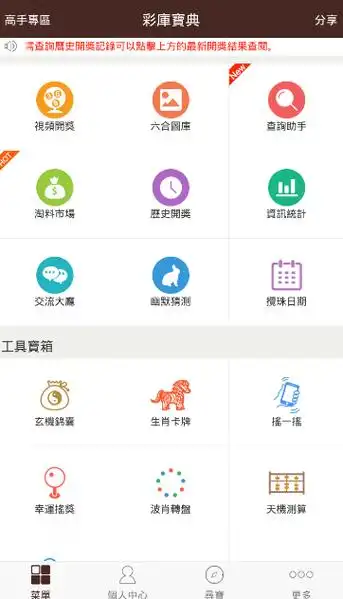 彩库宝典app手机版下载_彩库宝典下载最新版2019-优基地