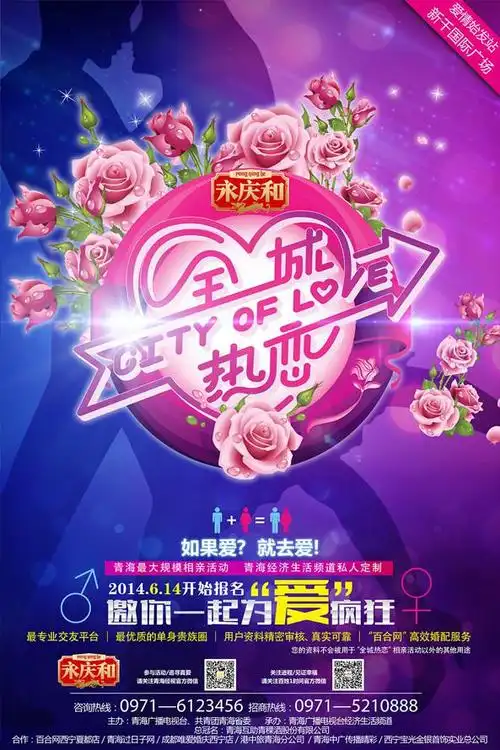 "全城热恋"——邀你一起为"爱"疯狂