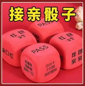 接亲游戏整蛊骰子空白婚礼拦门娶亲筛子大号结婚堵门惩罚伴郎道具