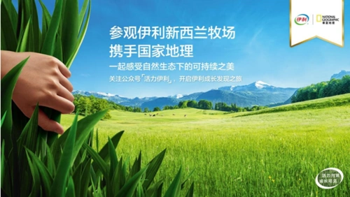 带领大家体验位于南纬45度的的伊利新西兰牧场优美的自然生态,一起