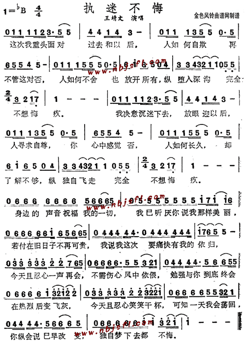 执迷不悔(粤语) 歌谱简谱网