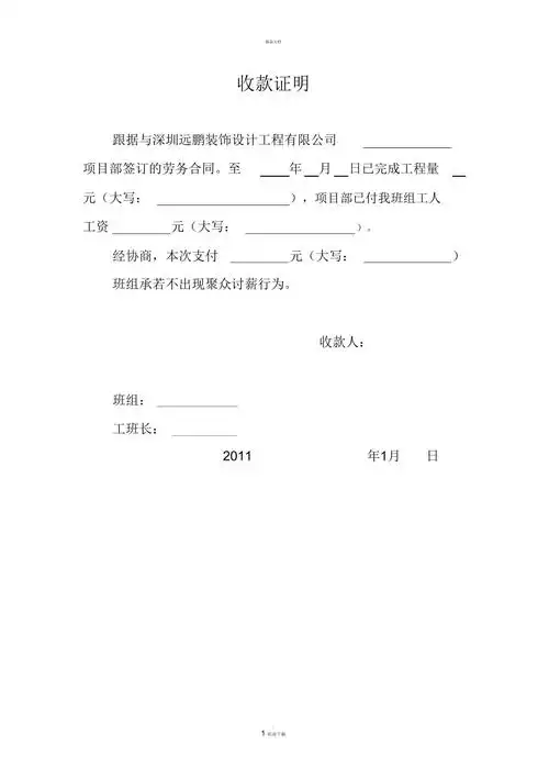 收款证明及保证书