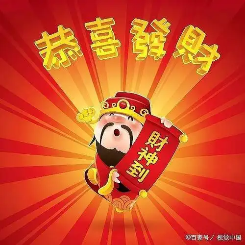 正月初五迎五路财神人旺财旺事业旺