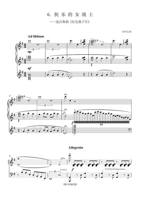 第十级 快乐的女战士——选自舞剧《红色娘子军》钢琴谱-人民音乐