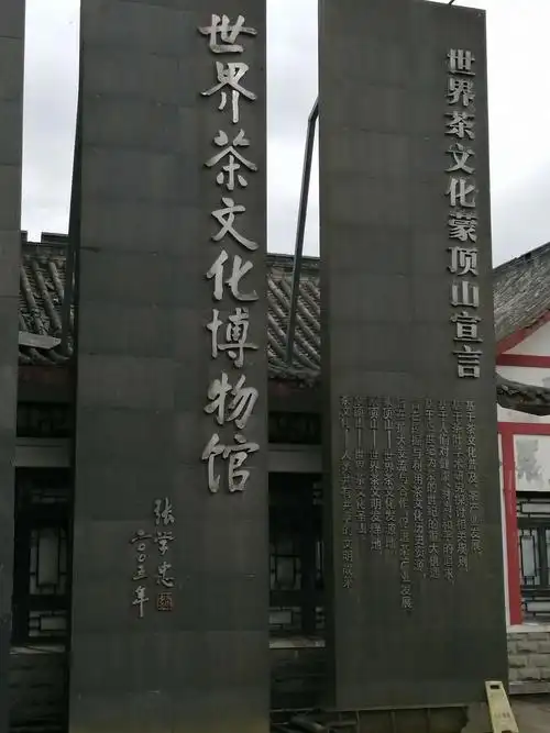 茶文化博物馆了解一下