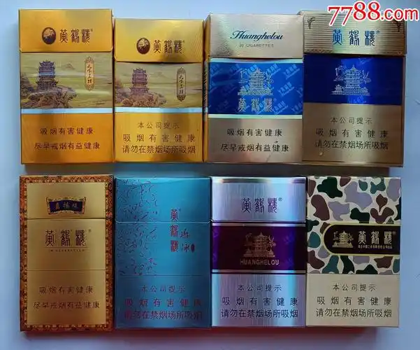 黄鹤楼硬盒香烟标8种不同天下名楼2种蓝2种嘉禧缘游泳紫大彩