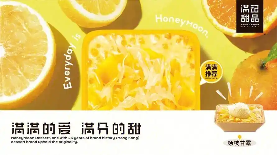 58折的满记甜品夏日打卡必吃