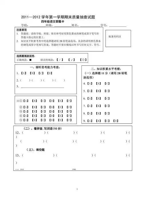 四年级语文答题卡