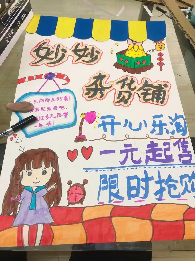 幼儿园跳蚤市场原创海报 女儿跳蚤市场,我们一起制作活动海报