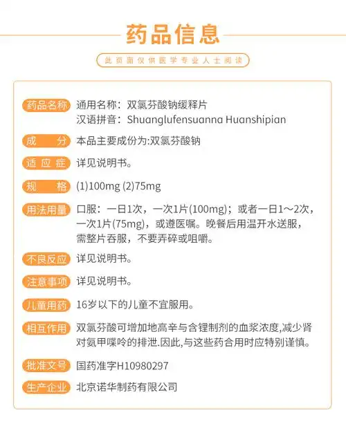 【扶他林 双氯芬酸钠缓释片】价格_功效与副作用_说明书-康德乐大药房