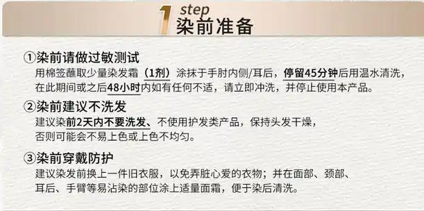 某品牌染发剂建议消费者在使用前做好过敏测试.
