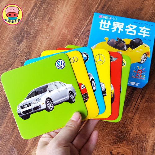 儿童汽车标志大全识别车标认知卡片早教幼儿认车标识宝宝认识名车
