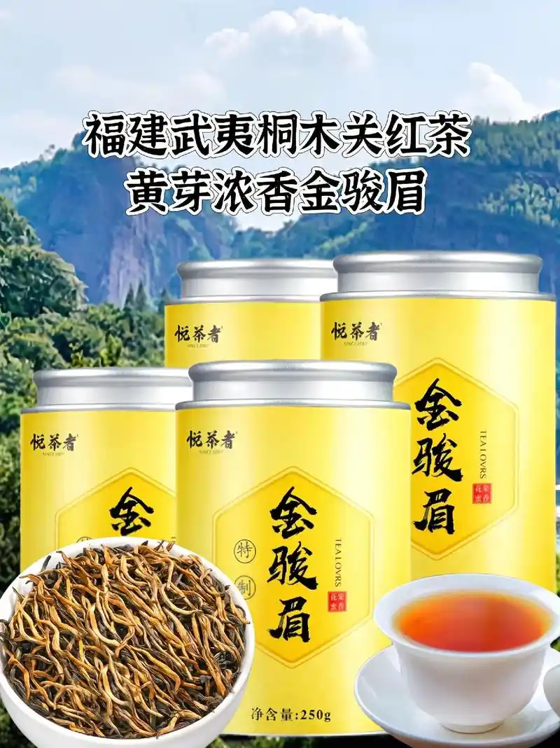 今天给大家推荐这款武夷桐木关金骏眉红茶,核心产区,人工采摘头 - 抖