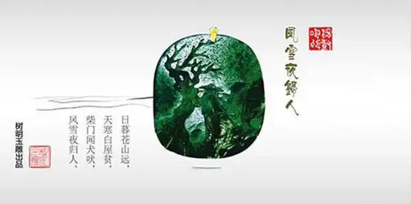 史上升值大的一件翡翠玉雕作品---风雪夜归人
