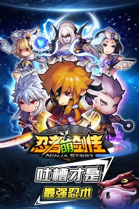 释放你的逗比查克拉《忍者萌剑传》绝密首曝 - 手游之家