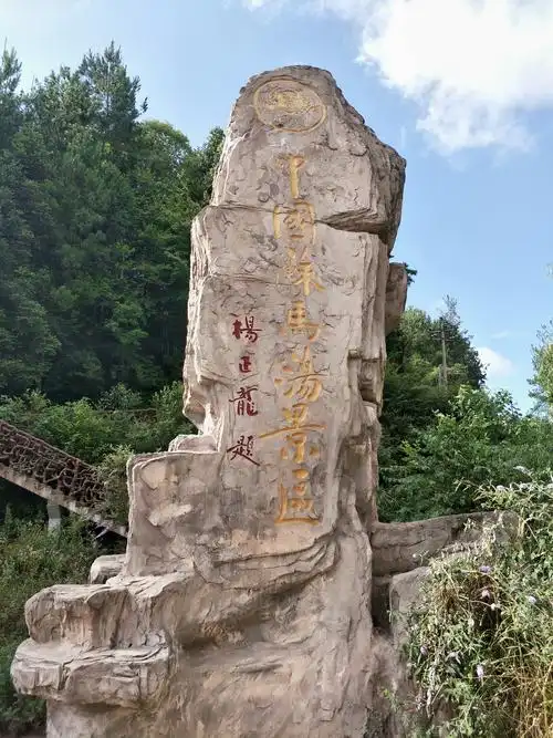 夏日凉都――苏马荡